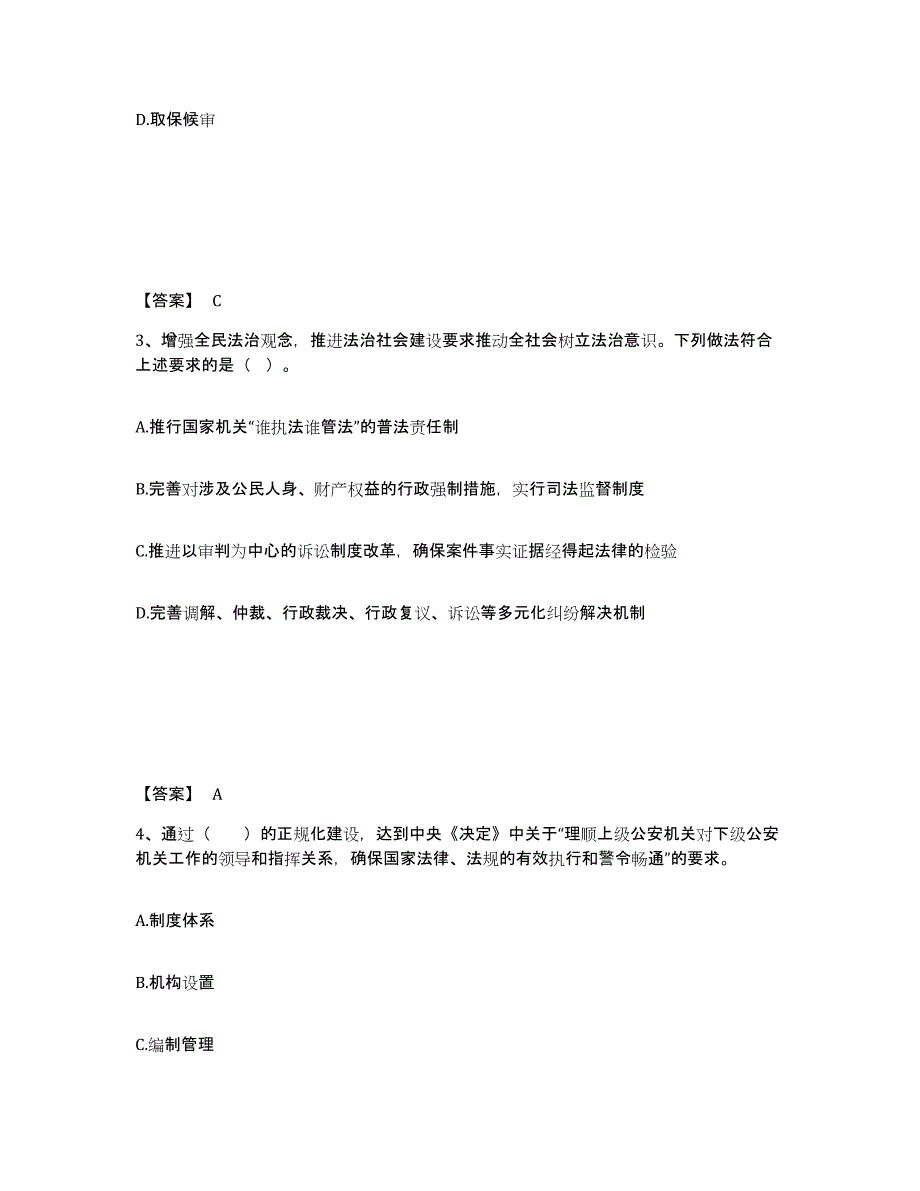 备考2025山西省长治市襄垣县公安警务辅助人员招聘考前冲刺模拟试卷B卷含答案_第2页