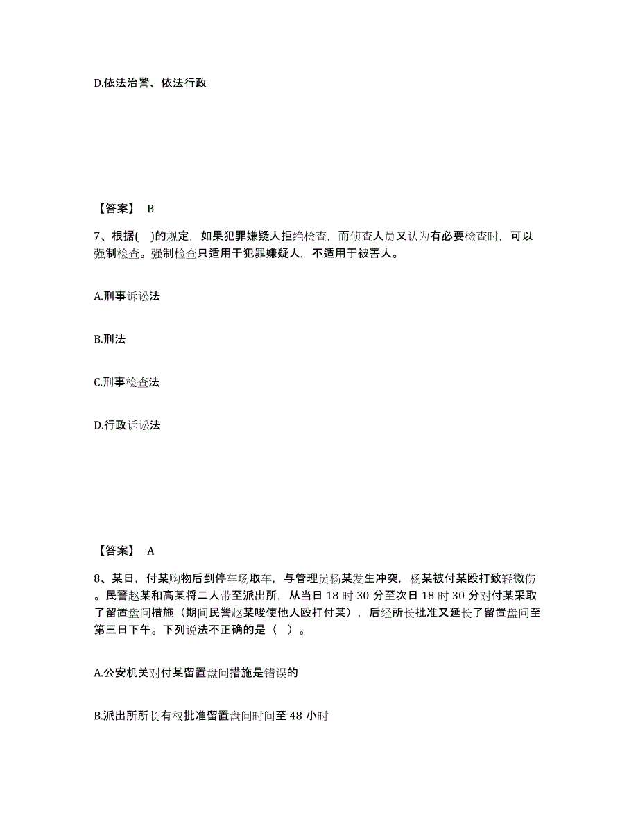 备考2025山西省长治市襄垣县公安警务辅助人员招聘考前冲刺模拟试卷B卷含答案_第4页