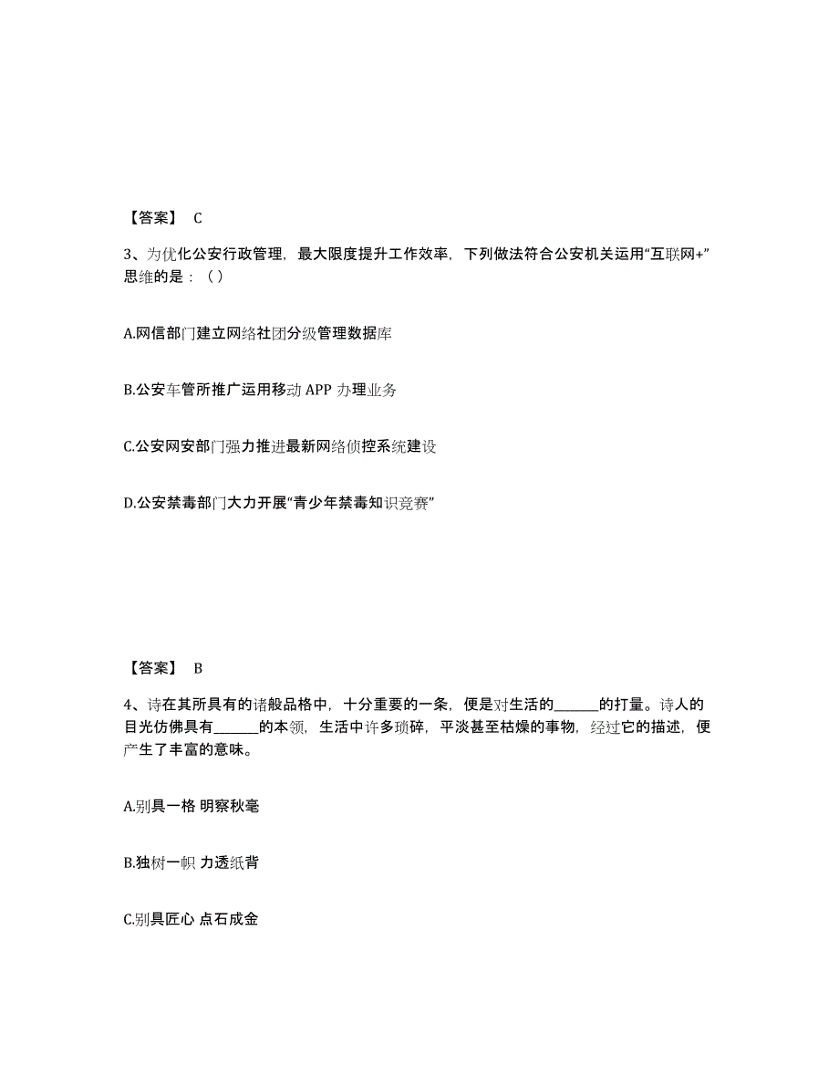 备考2025山东省济宁市嘉祥县公安警务辅助人员招聘考前冲刺试卷B卷含答案_第2页