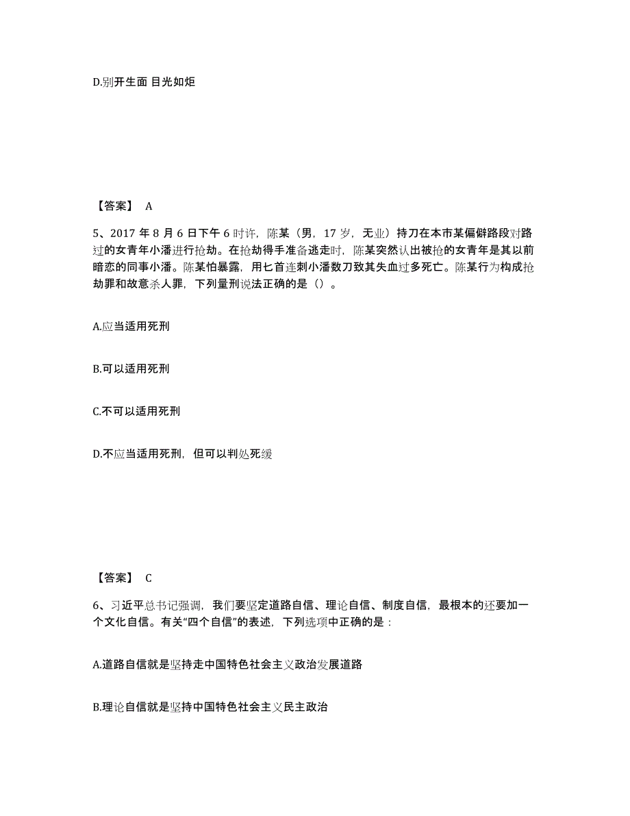 备考2025山东省济宁市嘉祥县公安警务辅助人员招聘考前冲刺试卷B卷含答案_第3页