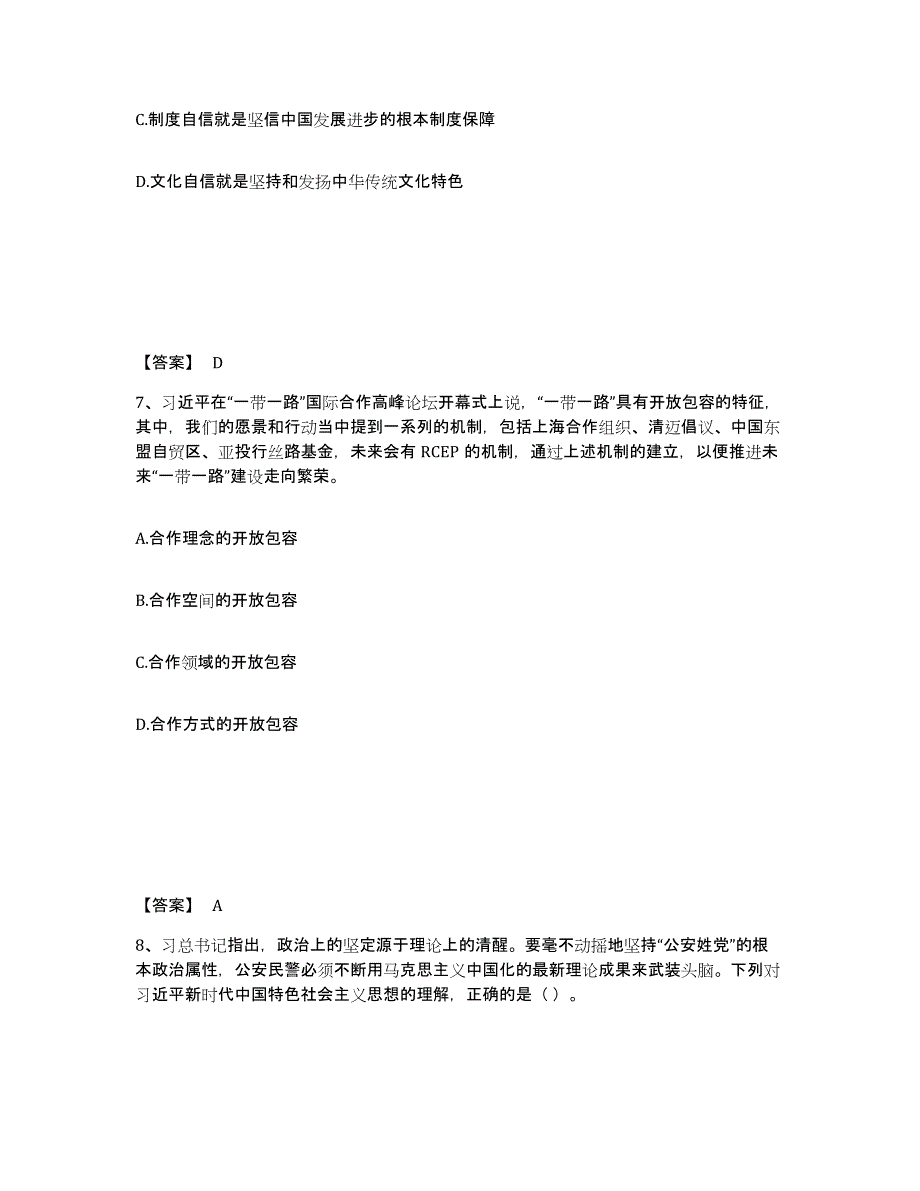 备考2025山东省济宁市嘉祥县公安警务辅助人员招聘考前冲刺试卷B卷含答案_第4页