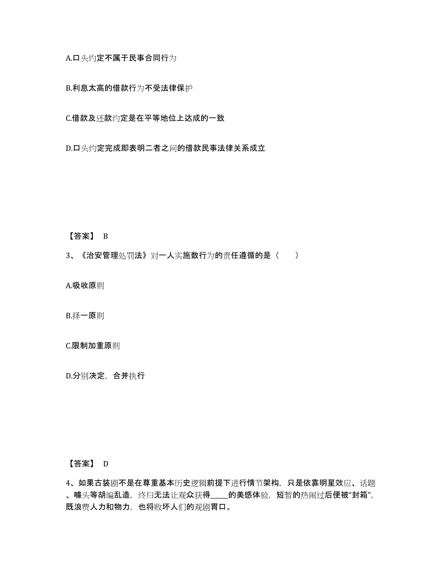 备考2025四川省成都市龙泉驿区公安警务辅助人员招聘高分通关题型题库附解析答案_第2页