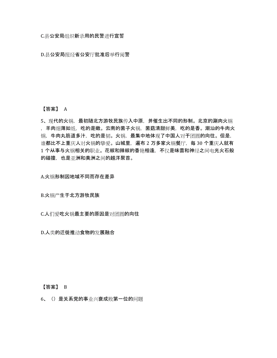 备考2025内蒙古自治区通辽市科尔沁左翼后旗公安警务辅助人员招聘自我检测试卷A卷附答案_第3页