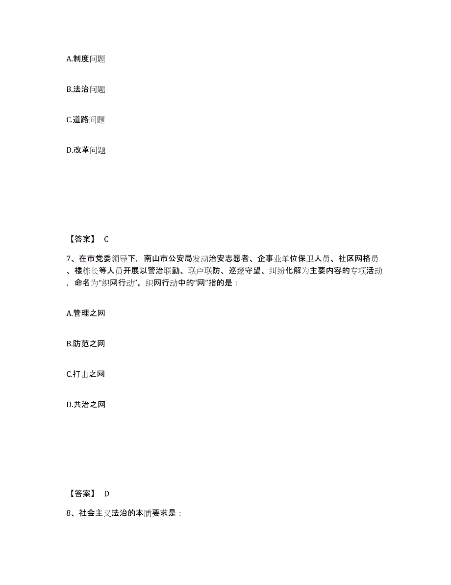 备考2025内蒙古自治区通辽市科尔沁左翼后旗公安警务辅助人员招聘自我检测试卷A卷附答案_第4页