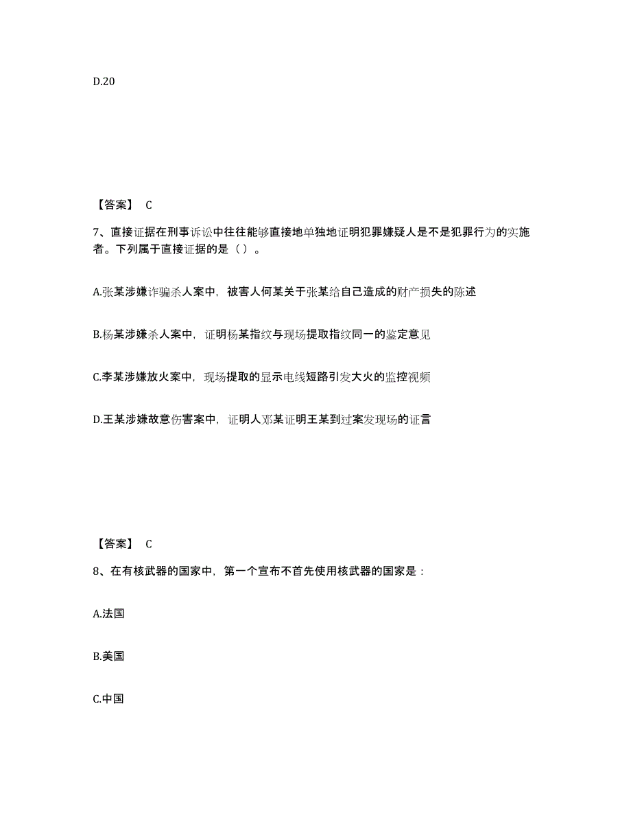 备考2025内蒙古自治区锡林郭勒盟正蓝旗公安警务辅助人员招聘能力测试试卷B卷附答案_第4页