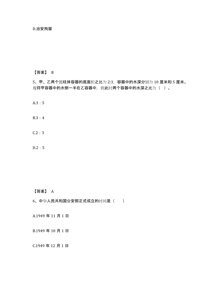 备考2025内蒙古自治区鄂尔多斯市东胜区公安警务辅助人员招聘模考预测题库(夺冠系列)_第3页