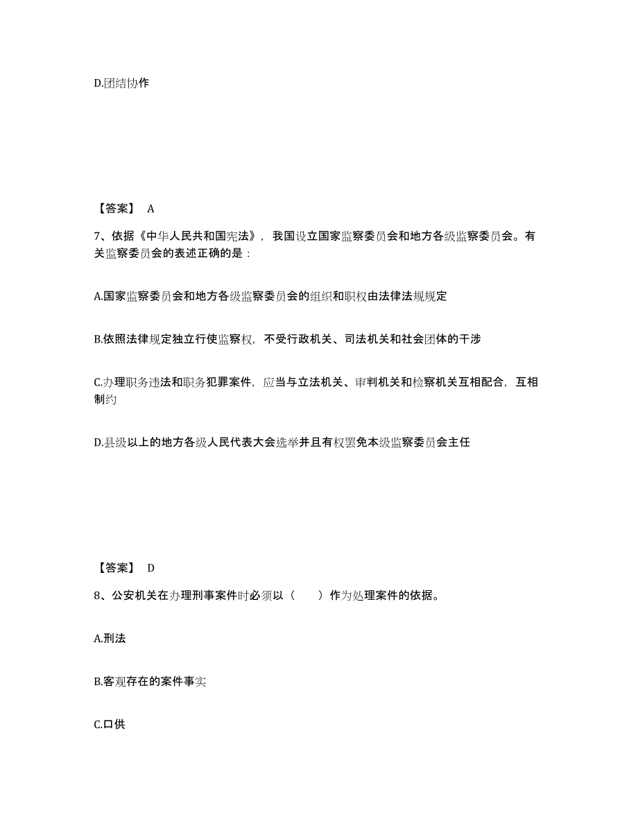 备考2025四川省阿坝藏族羌族自治州阿坝县公安警务辅助人员招聘基础试题库和答案要点_第4页