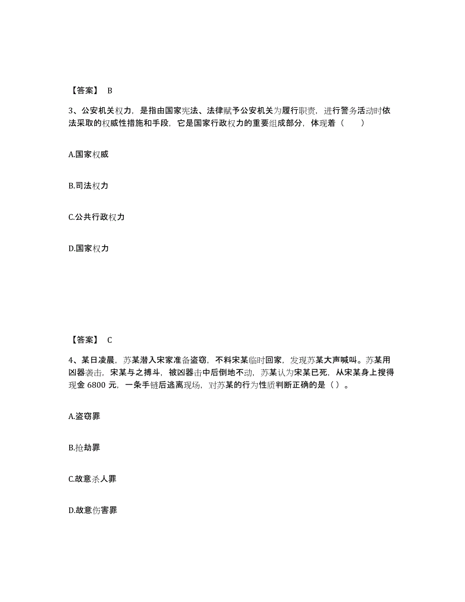 备考2025上海市公安警务辅助人员招聘提升训练试卷A卷附答案_第2页