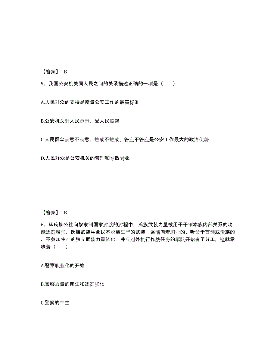 备考2025上海市公安警务辅助人员招聘提升训练试卷A卷附答案_第3页