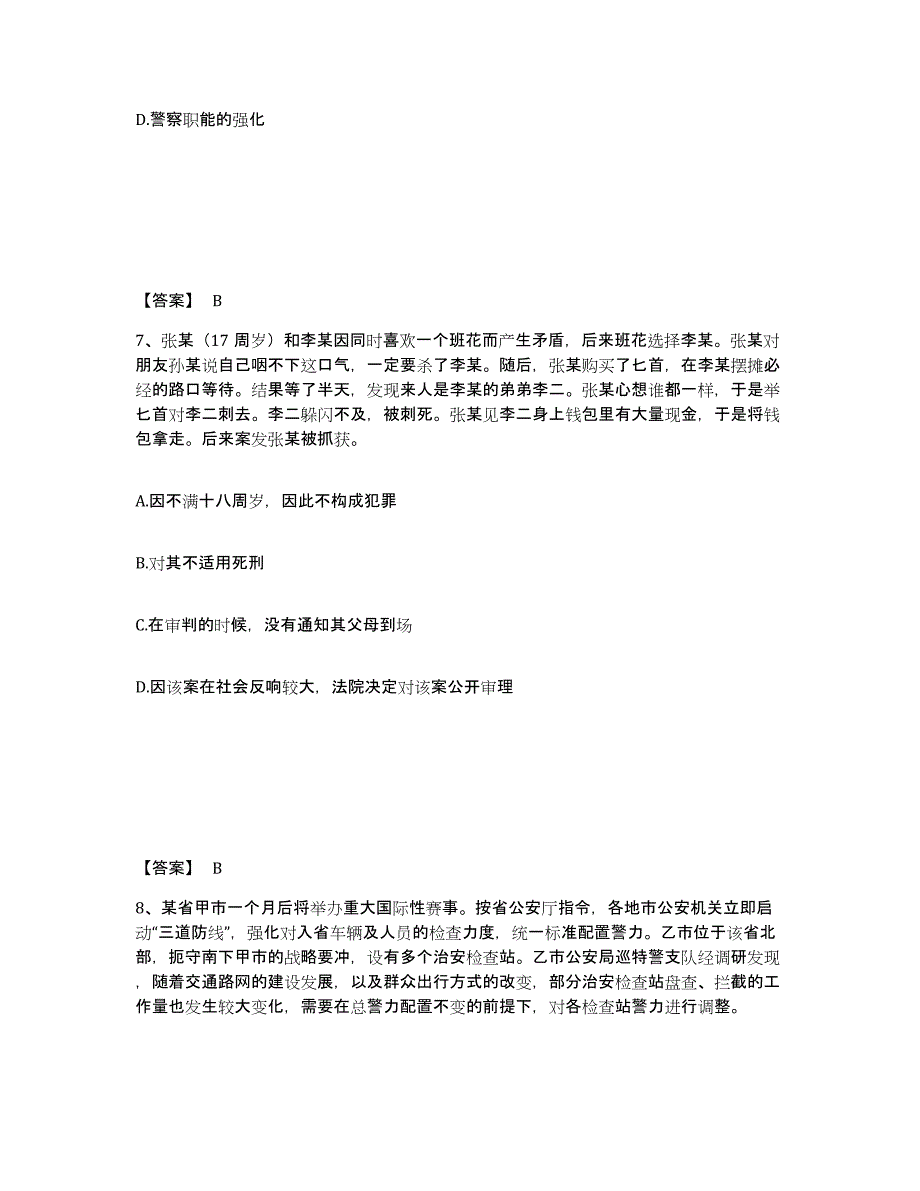 备考2025上海市公安警务辅助人员招聘提升训练试卷A卷附答案_第4页