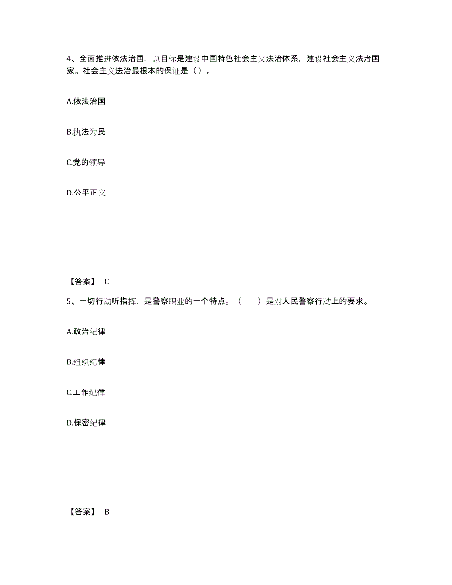 备考2025陕西省宝鸡市岐山县公安警务辅助人员招聘通关提分题库(考点梳理)_第3页