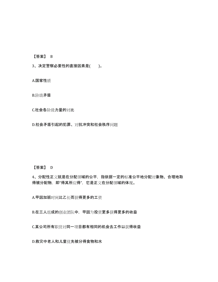 备考2025广东省江门市恩平市公安警务辅助人员招聘综合练习试卷B卷附答案_第2页