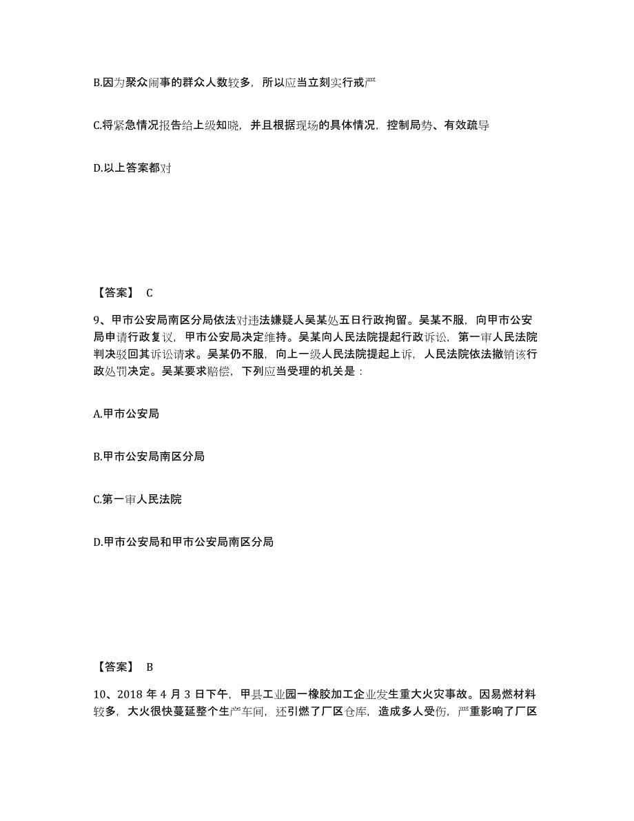 备考2025广东省江门市恩平市公安警务辅助人员招聘综合练习试卷B卷附答案_第5页