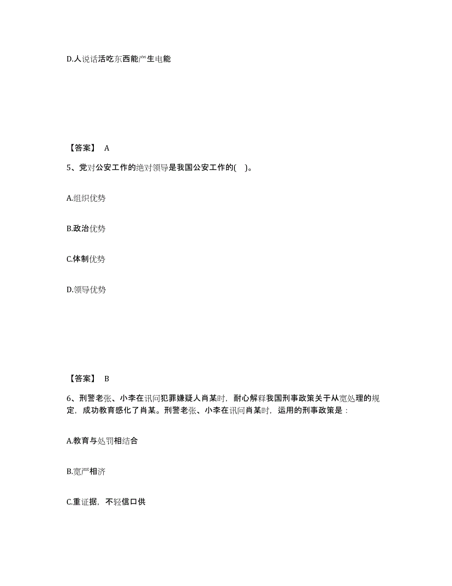 备考2025山东省济宁市汶上县公安警务辅助人员招聘通关题库(附答案)_第3页