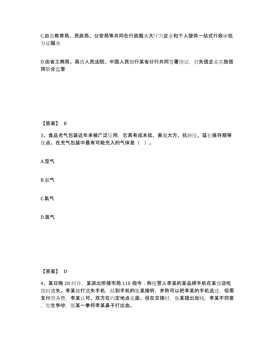 备考2025江西省赣州市南康市公安警务辅助人员招聘考前冲刺模拟试卷A卷含答案_第2页