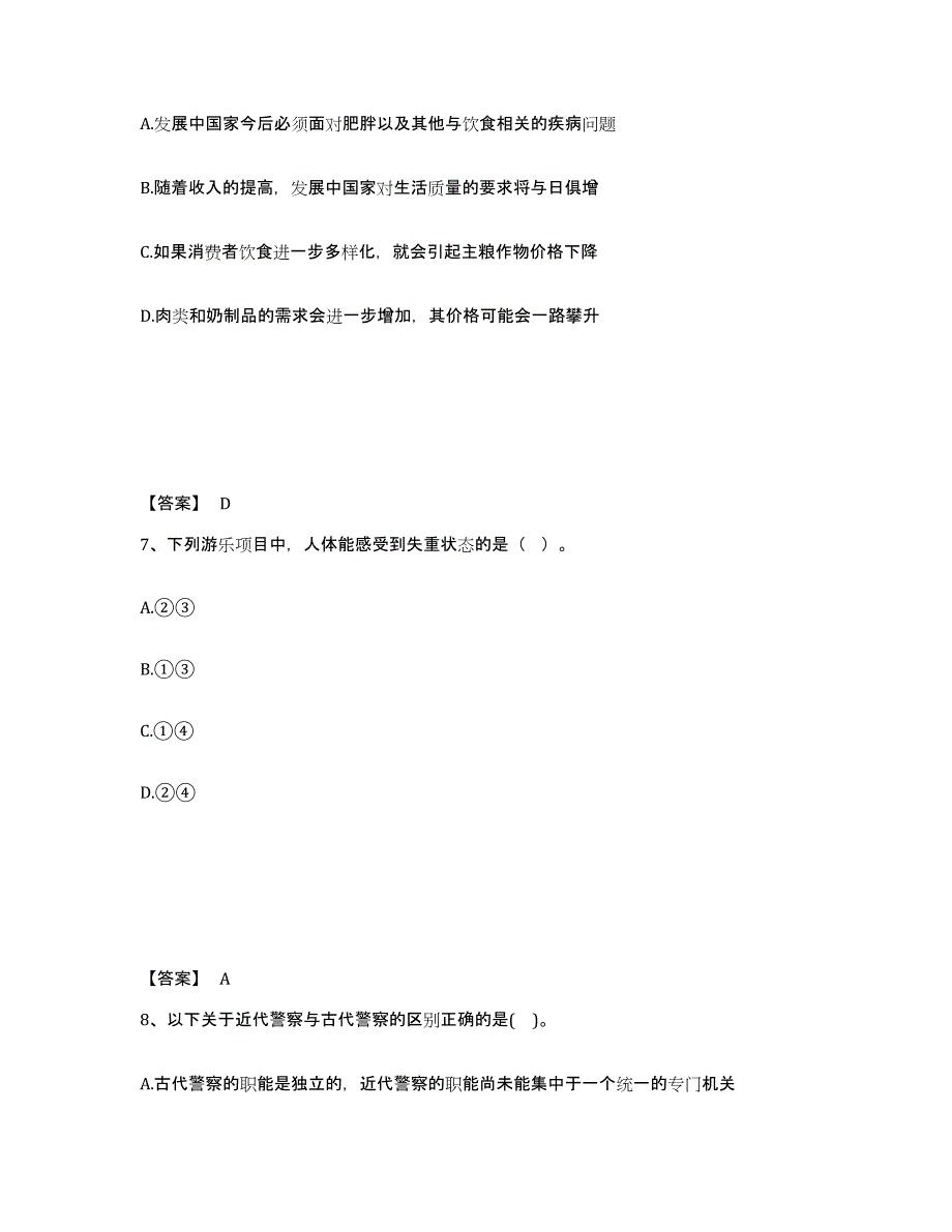 备考2025江西省赣州市南康市公安警务辅助人员招聘考前冲刺模拟试卷A卷含答案_第4页