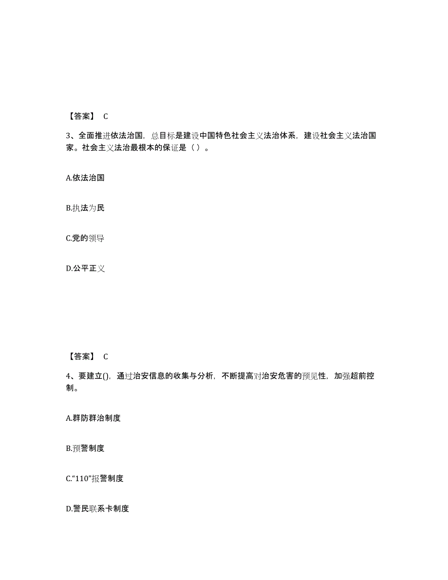 备考2025江苏省徐州市鼓楼区公安警务辅助人员招聘测试卷(含答案)_第2页