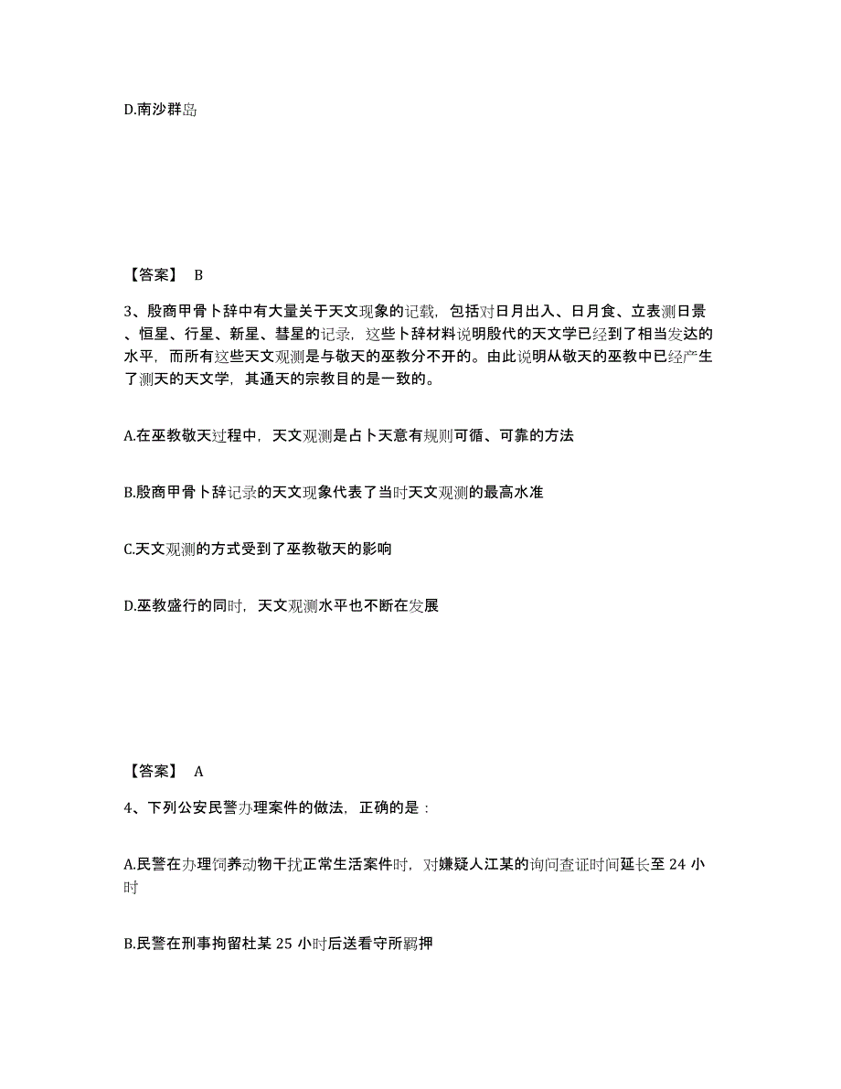 备考2025河北省保定市安国市公安警务辅助人员招聘题库检测试卷A卷附答案_第2页