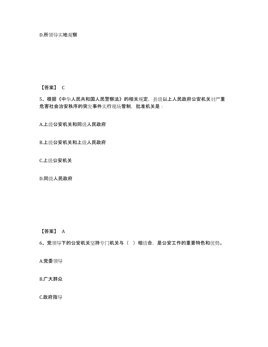 备考2025安徽省六安市金安区公安警务辅助人员招聘能力测试试卷A卷附答案_第3页