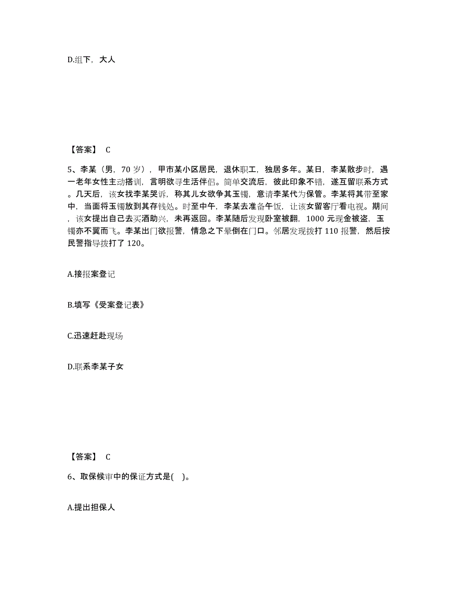 备考2025四川省资阳市简阳市公安警务辅助人员招聘自我提分评估(附答案)_第3页