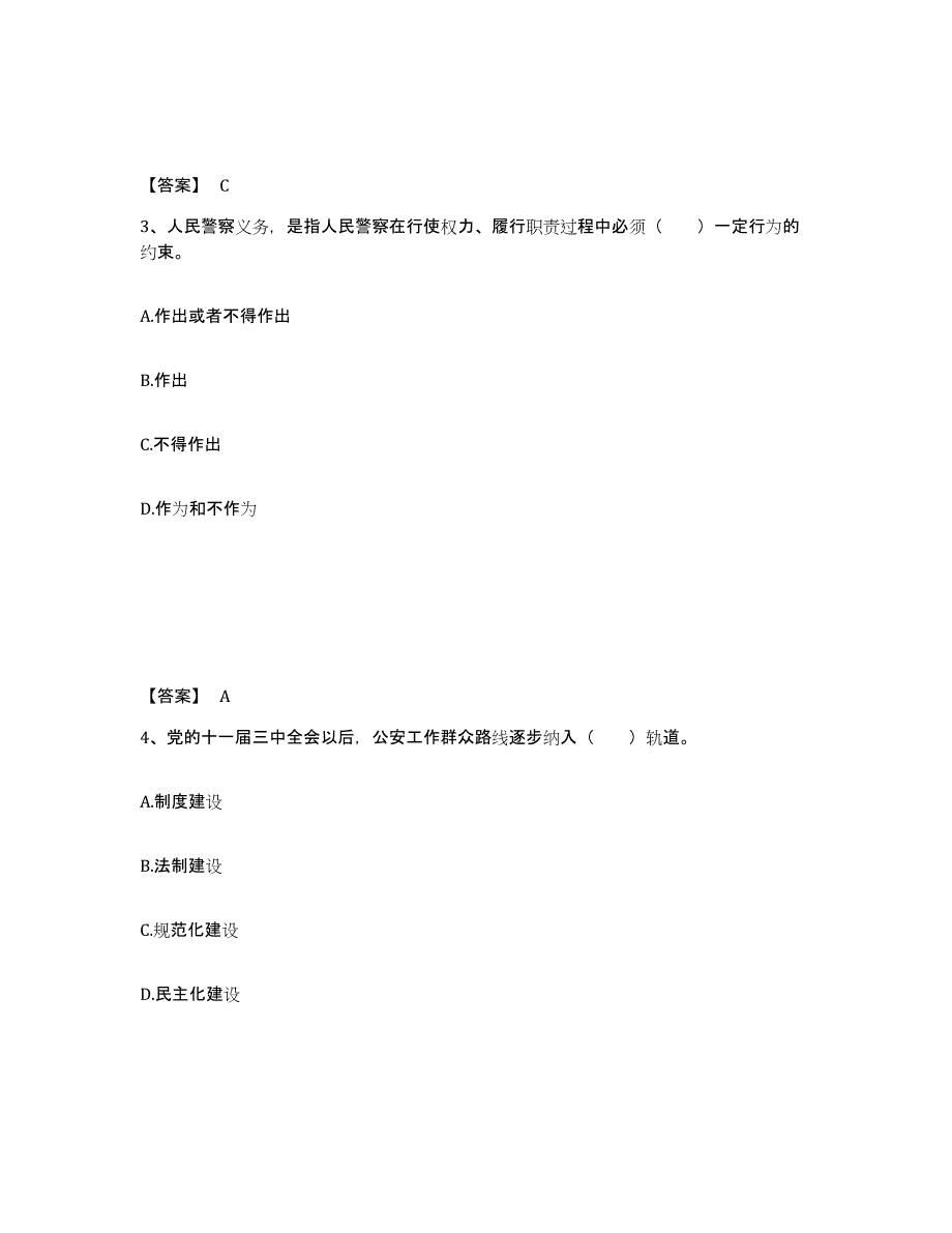 备考2025河北省保定市蠡县公安警务辅助人员招聘题库与答案_第2页