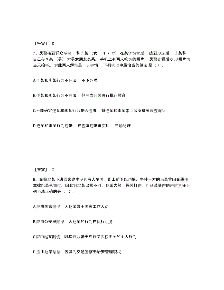 备考2025河北省保定市蠡县公安警务辅助人员招聘题库与答案_第4页