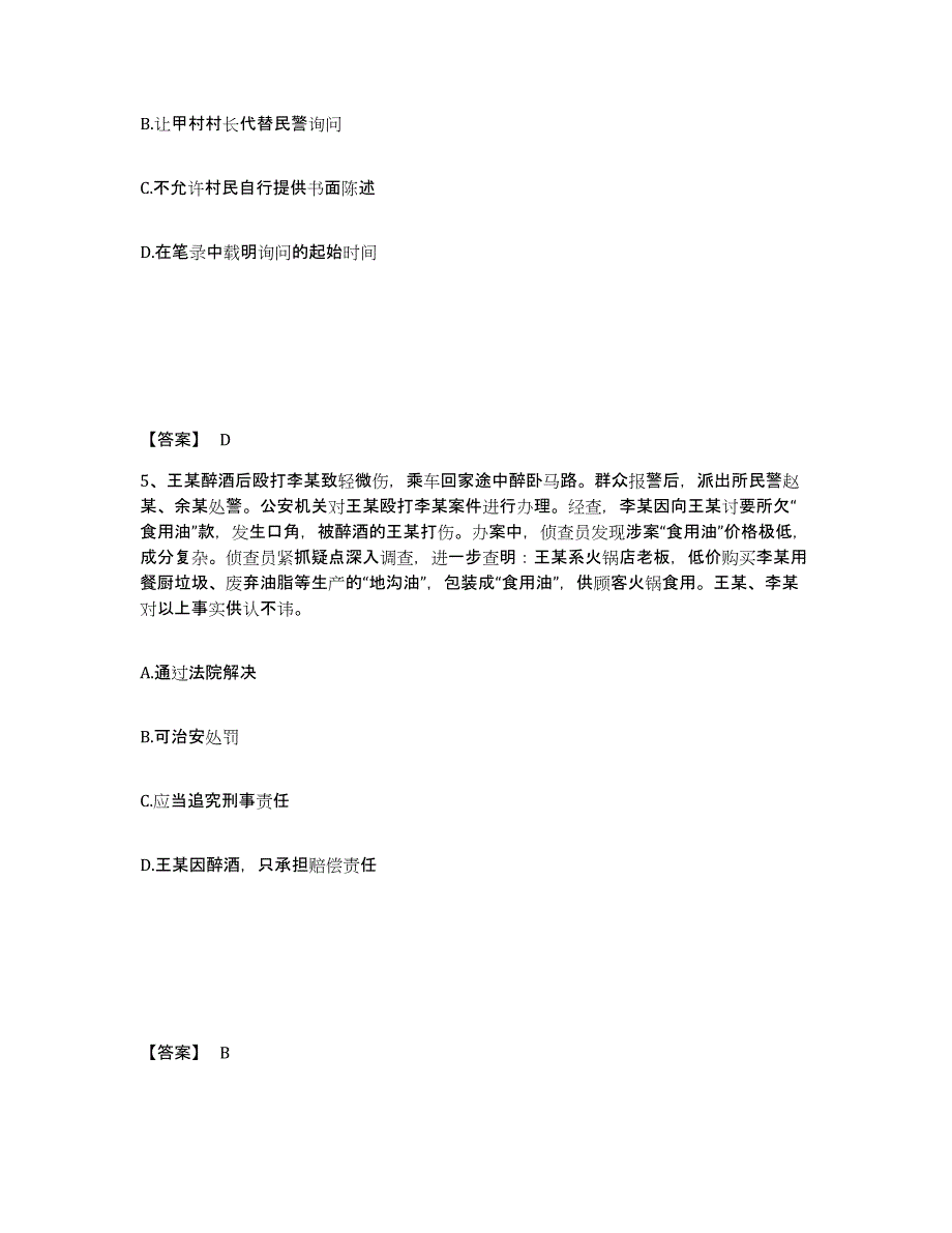 备考2025四川省广元市剑阁县公安警务辅助人员招聘考前冲刺试卷A卷含答案_第3页