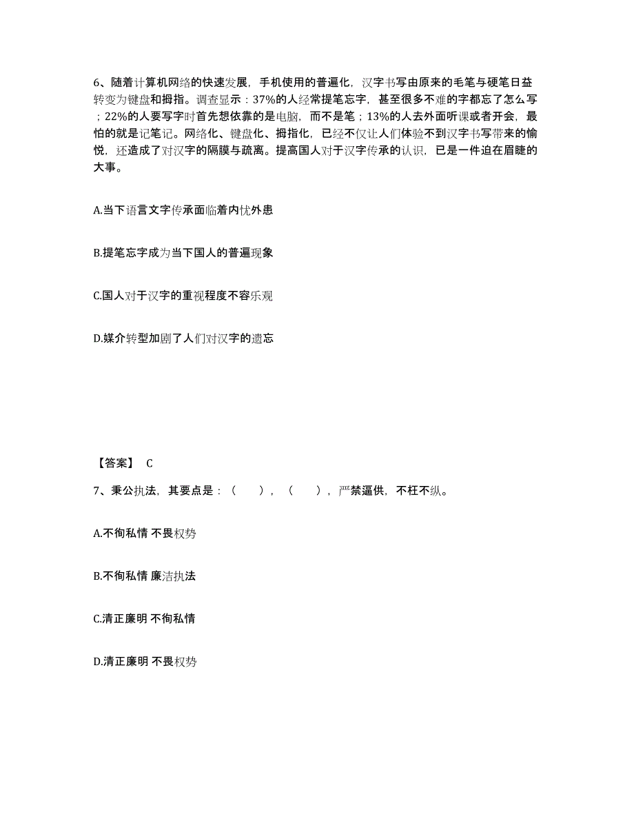 备考2025四川省广元市剑阁县公安警务辅助人员招聘考前冲刺试卷A卷含答案_第4页