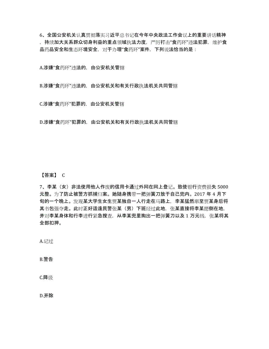 备考2025江苏省盐城市东台市公安警务辅助人员招聘能力检测试卷B卷附答案_第4页