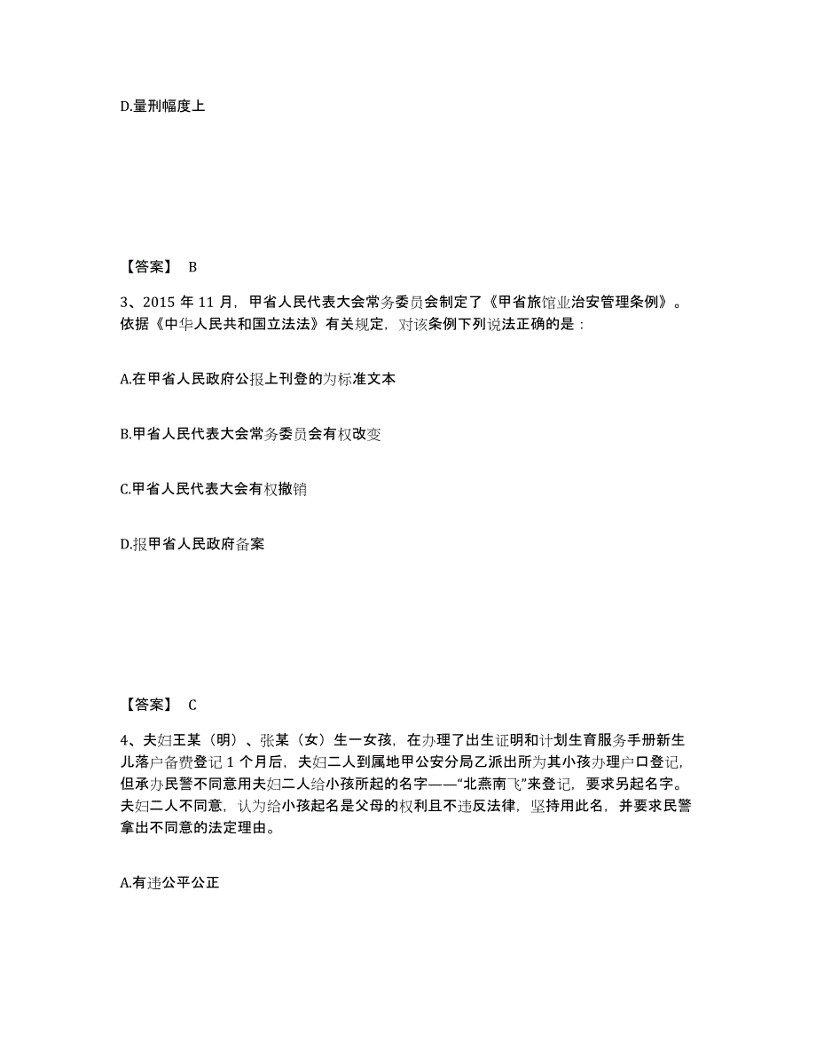 备考2025陕西省宝鸡市渭滨区公安警务辅助人员招聘通关提分题库及完整答案_第2页