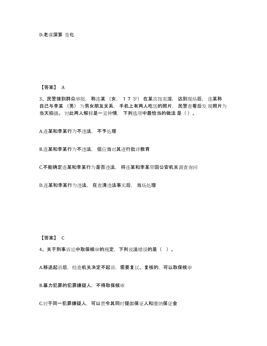 备考2025四川省成都市龙泉驿区公安警务辅助人员招聘题库检测试卷B卷附答案_第2页