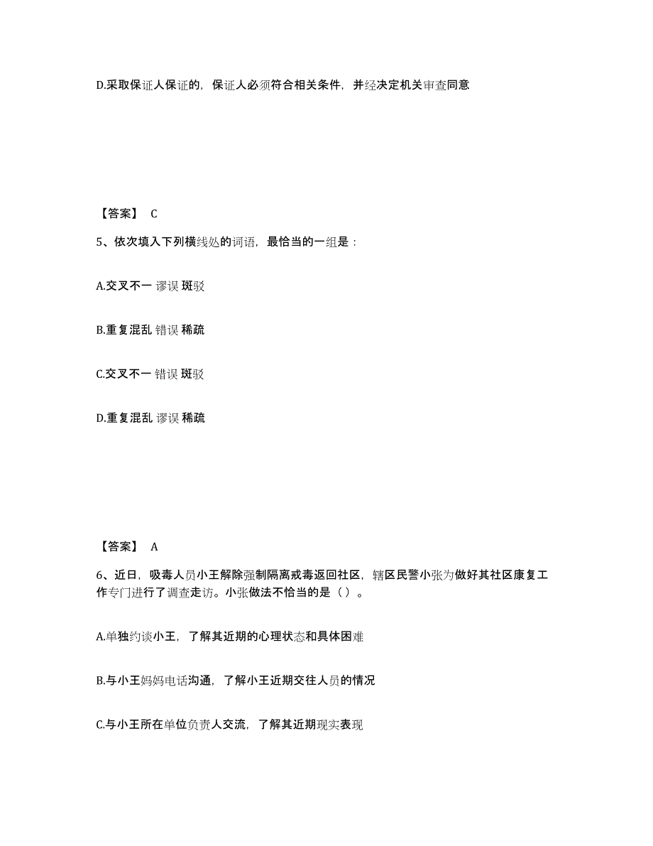 备考2025四川省成都市龙泉驿区公安警务辅助人员招聘题库检测试卷B卷附答案_第3页