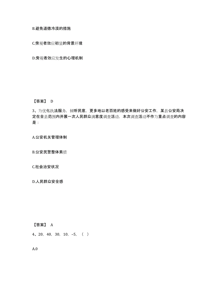 备考2025山东省烟台市招远市公安警务辅助人员招聘典型题汇编及答案_第2页