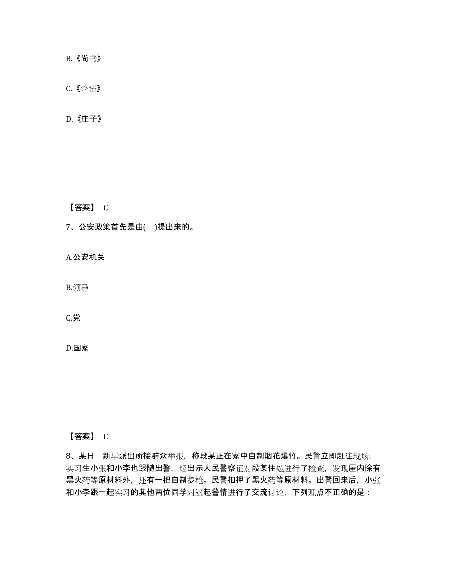 备考2025山东省烟台市招远市公安警务辅助人员招聘典型题汇编及答案_第4页