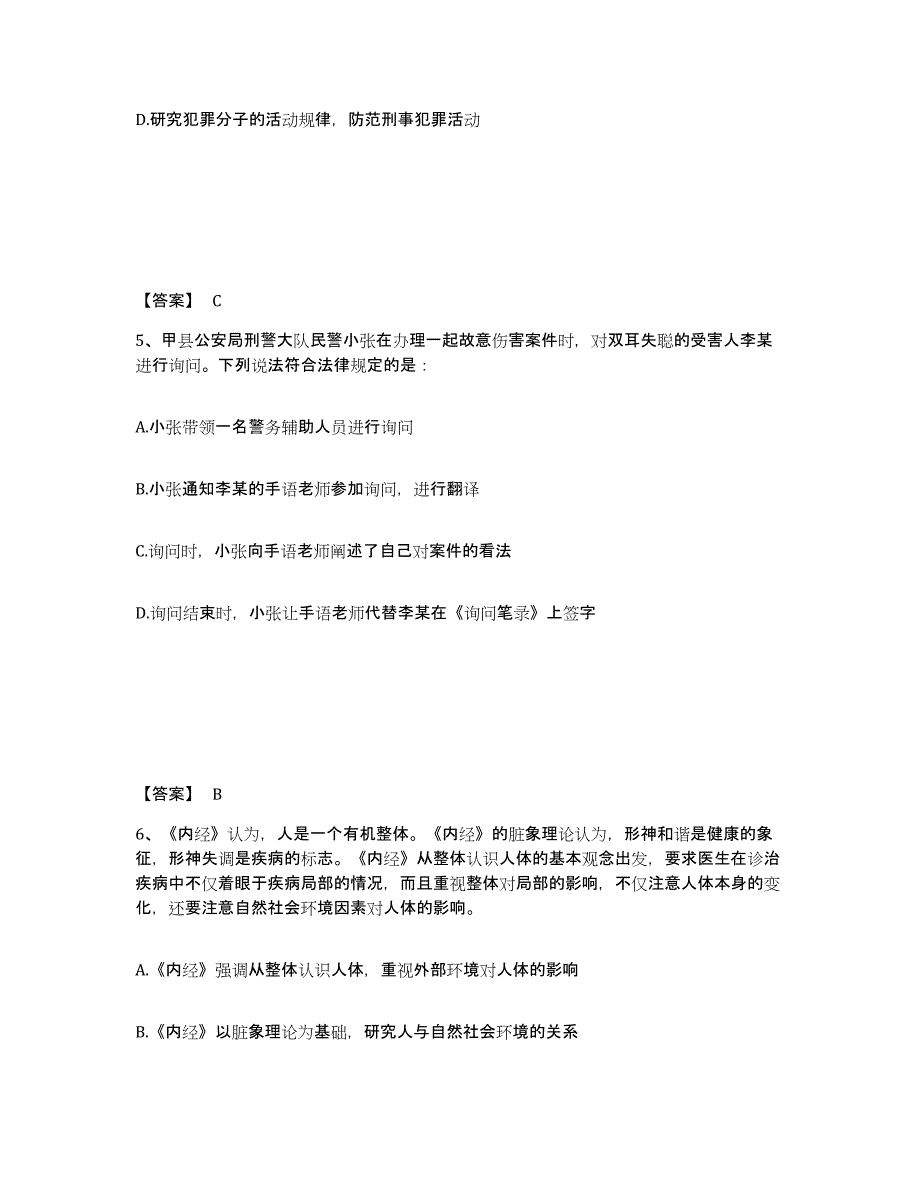 备考2025安徽省阜阳市阜南县公安警务辅助人员招聘模拟考试试卷B卷含答案_第3页