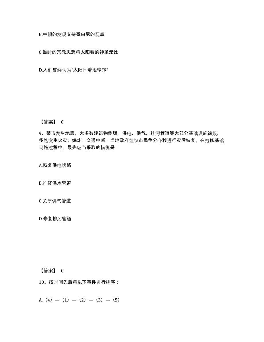 备考2025安徽省阜阳市阜南县公安警务辅助人员招聘模拟考试试卷B卷含答案_第5页