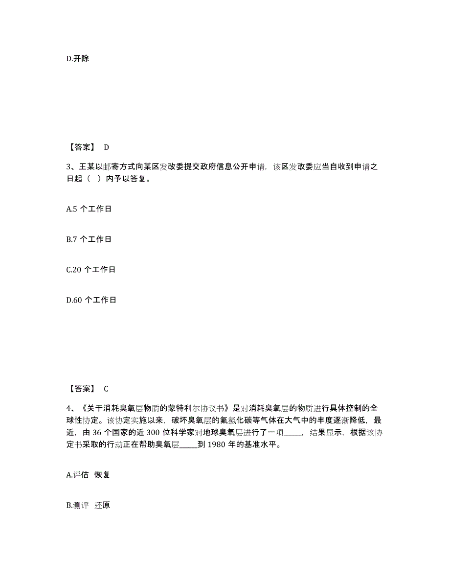 备考2025山西省运城市平陆县公安警务辅助人员招聘提升训练试卷B卷附答案_第2页