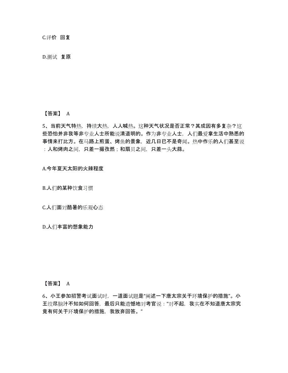 备考2025山西省运城市平陆县公安警务辅助人员招聘提升训练试卷B卷附答案_第3页