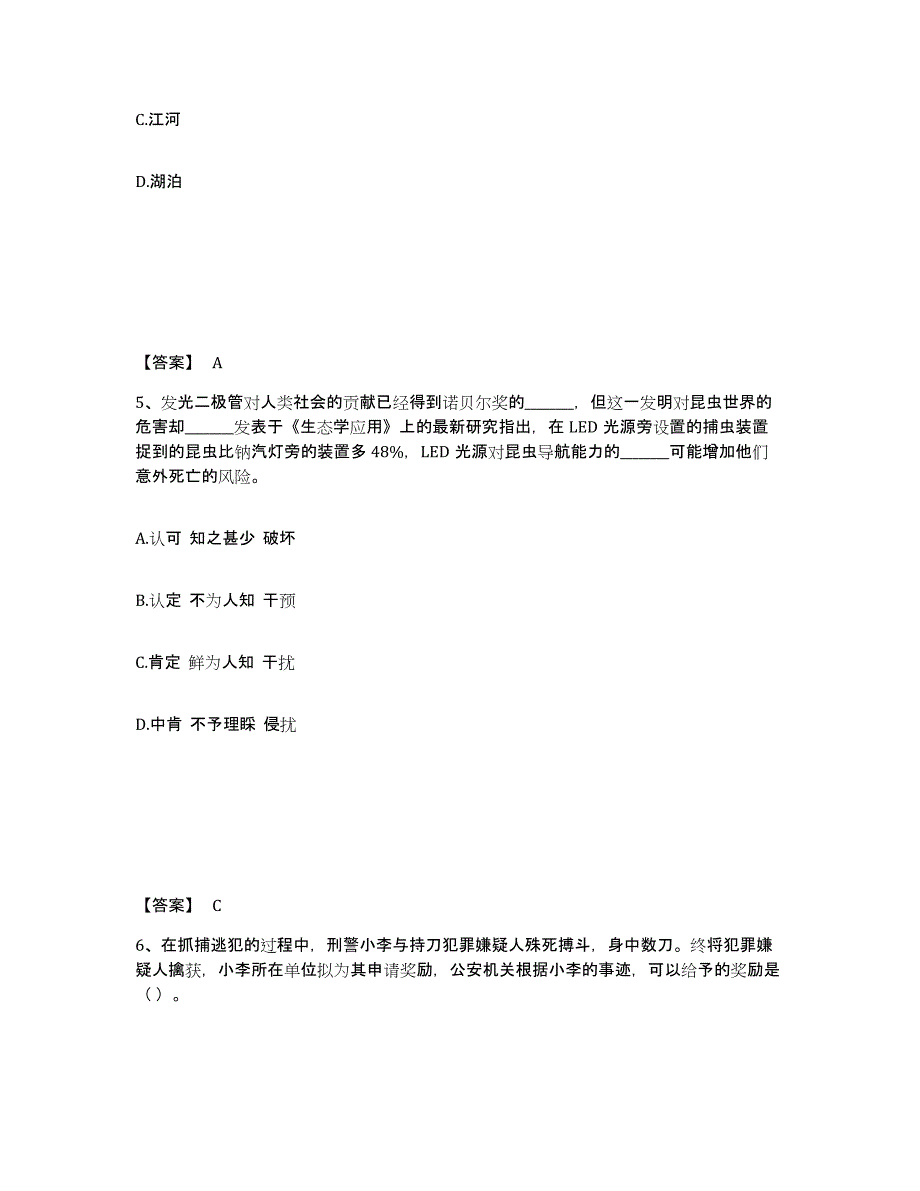 备考2025安徽省淮北市杜集区公安警务辅助人员招聘题库与答案_第3页