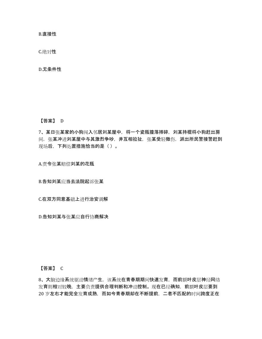 备考2025河北省秦皇岛市公安警务辅助人员招聘自我检测试卷A卷附答案_第4页