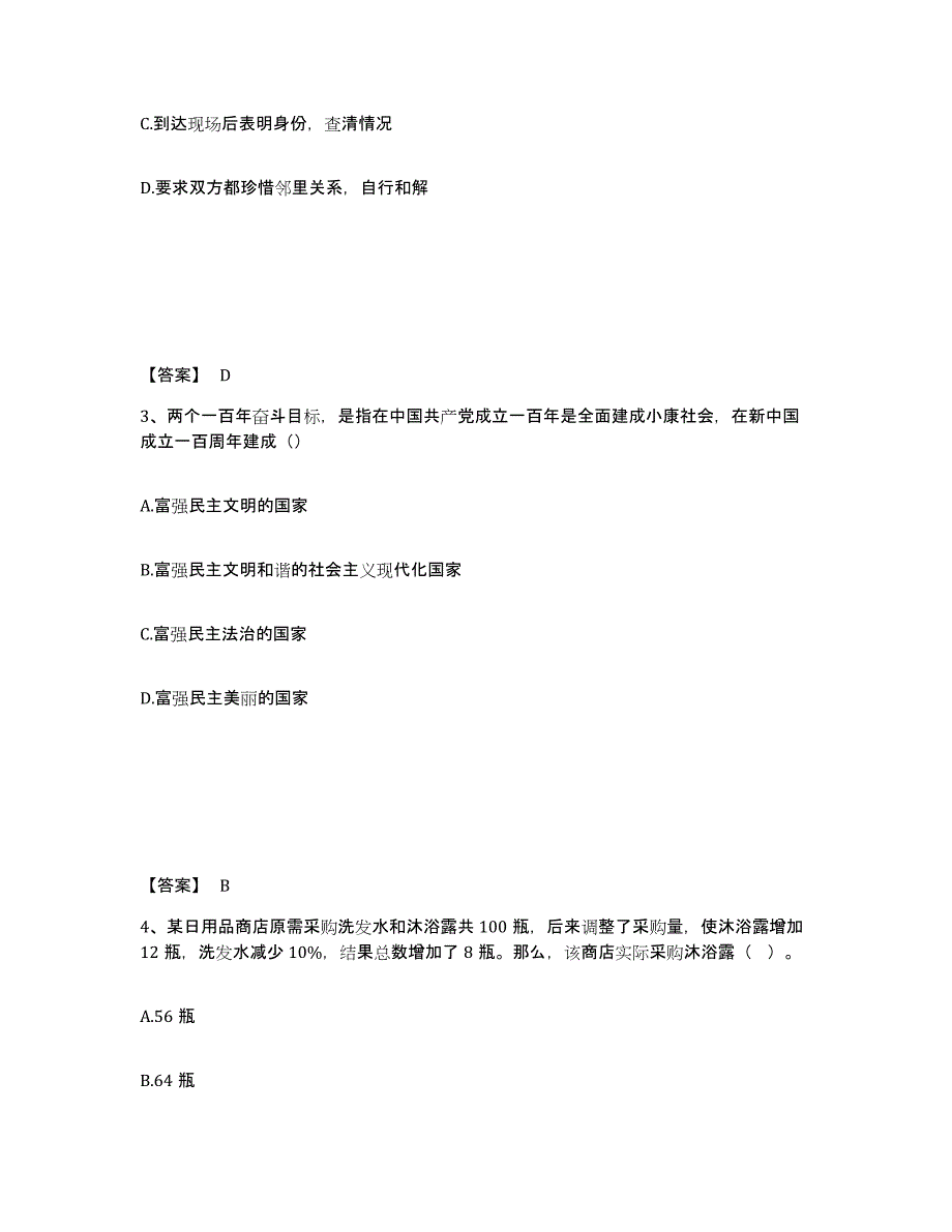 备考2025内蒙古自治区鄂尔多斯市伊金霍洛旗公安警务辅助人员招聘能力测试试卷B卷附答案_第2页