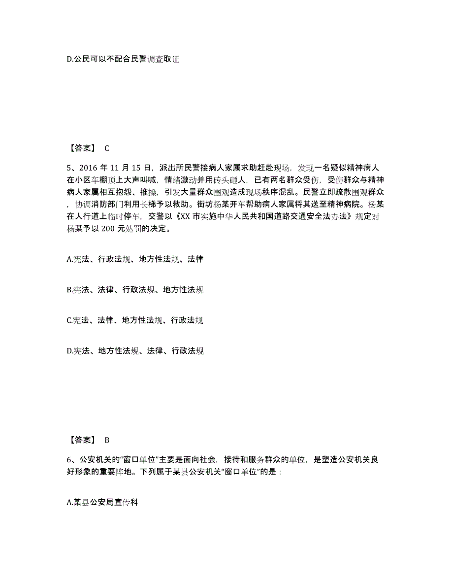 备考2025安徽省安庆市宿松县公安警务辅助人员招聘每日一练试卷B卷含答案_第3页