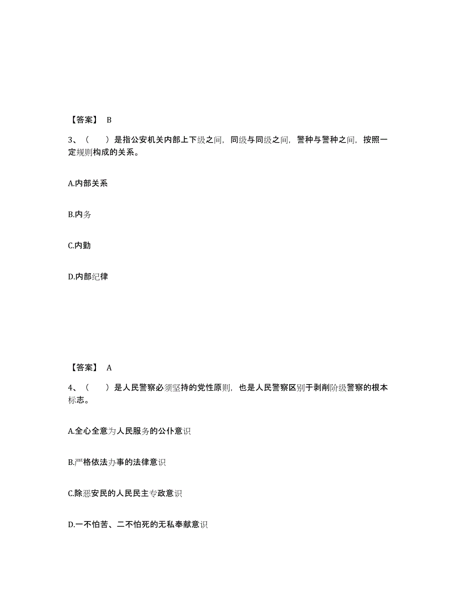 备考2025陕西省延安市延川县公安警务辅助人员招聘自测提分题库加答案_第2页