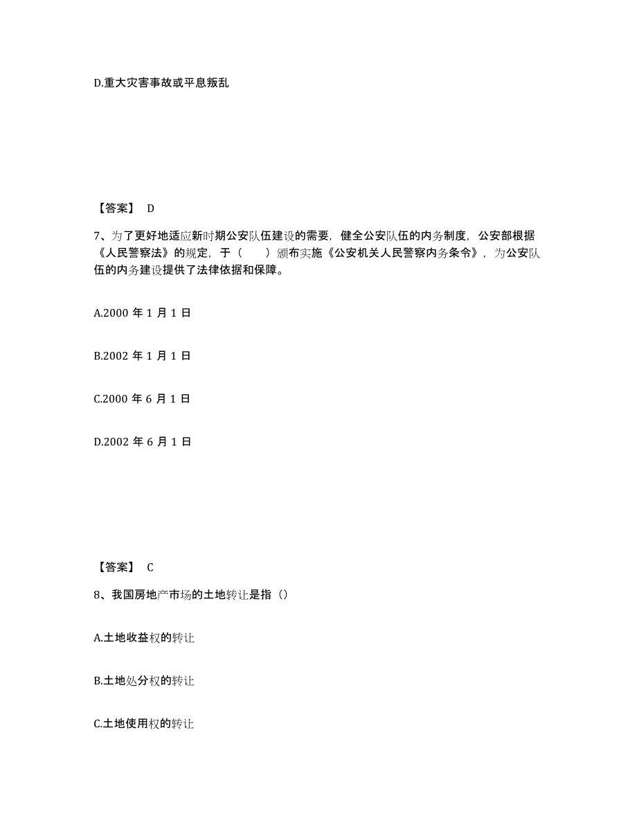 备考2025陕西省延安市延川县公安警务辅助人员招聘自测提分题库加答案_第4页