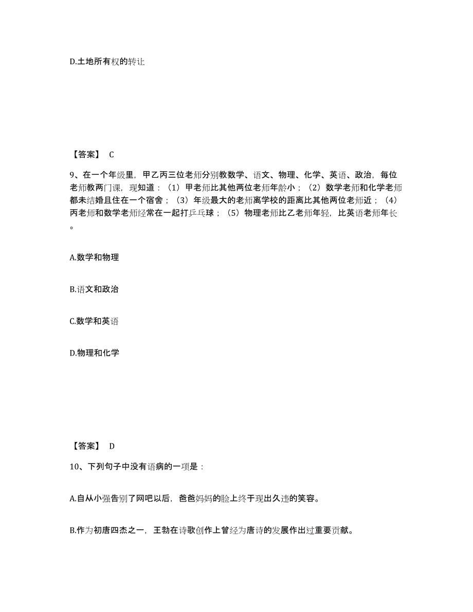 备考2025陕西省延安市延川县公安警务辅助人员招聘自测提分题库加答案_第5页