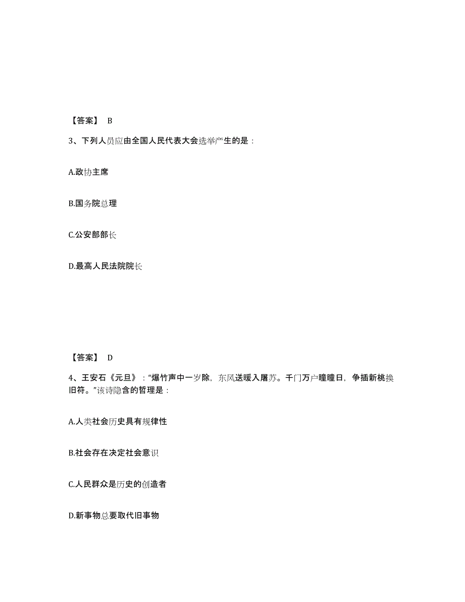 备考2025安徽省宣城市旌德县公安警务辅助人员招聘高分通关题型题库附解析答案_第2页