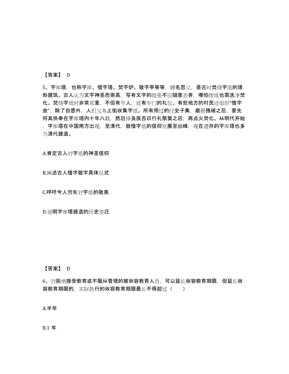 备考2025安徽省宣城市旌德县公安警务辅助人员招聘高分通关题型题库附解析答案_第3页