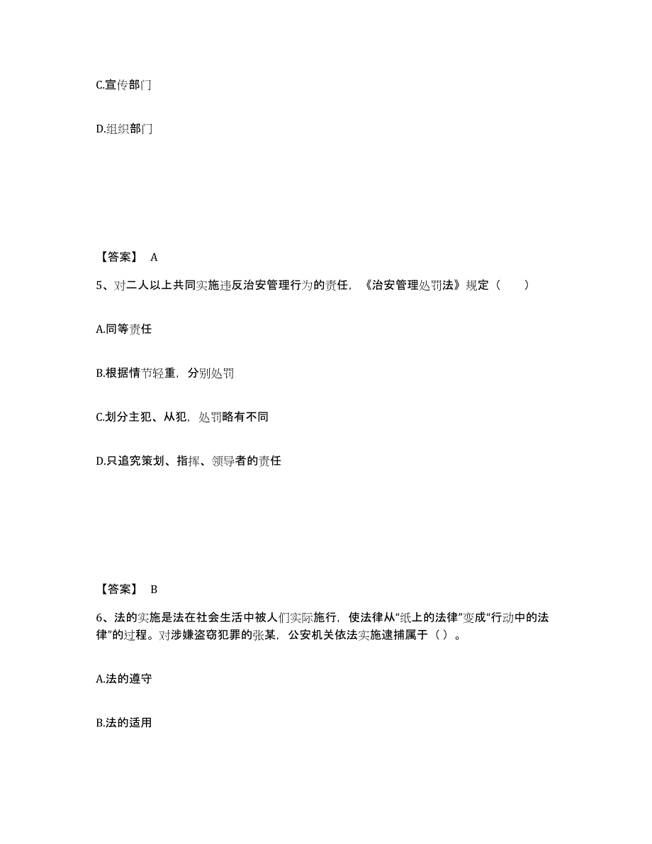 备考2025贵州省遵义市遵义县公安警务辅助人员招聘试题及答案_第3页