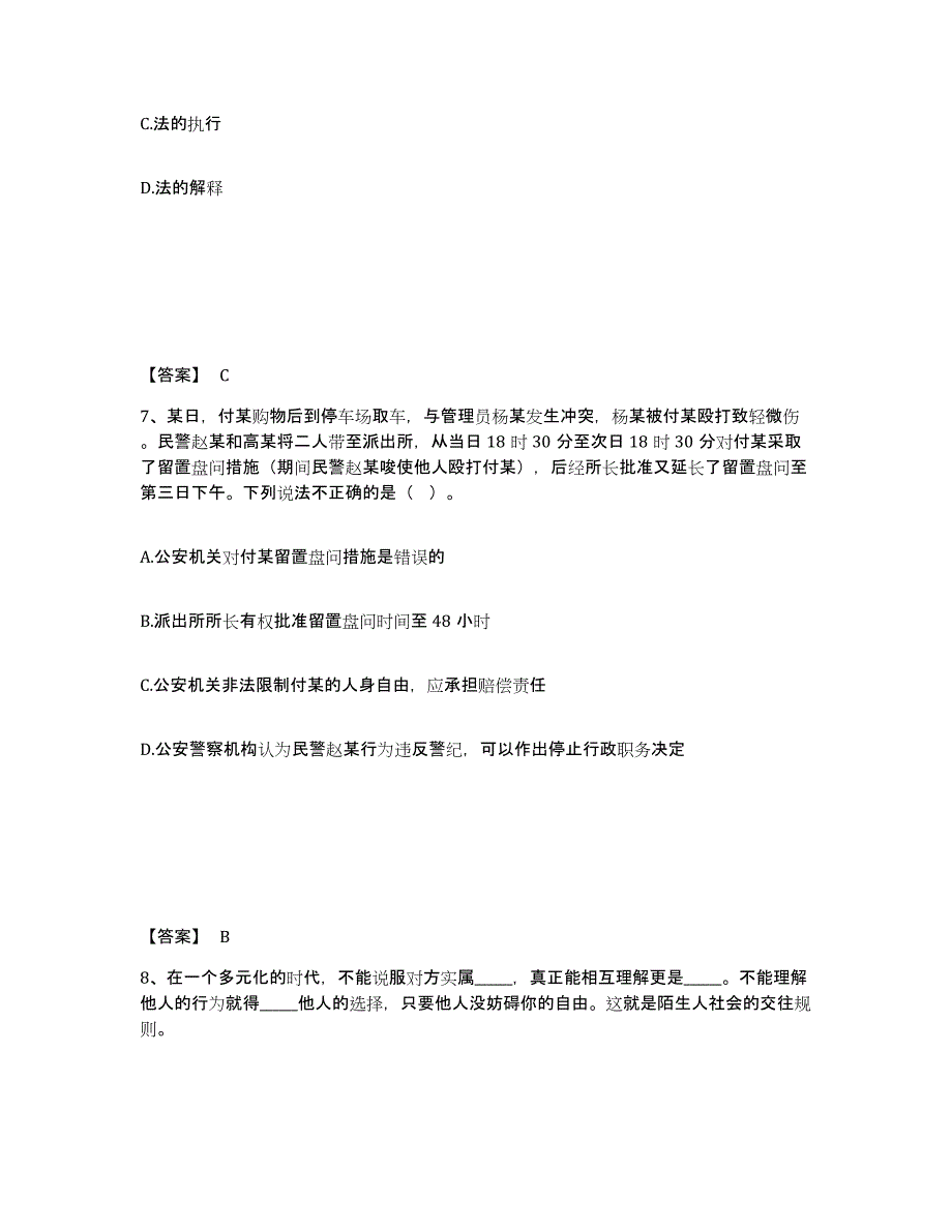 备考2025贵州省遵义市遵义县公安警务辅助人员招聘试题及答案_第4页