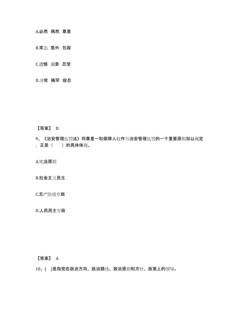 备考2025贵州省遵义市遵义县公安警务辅助人员招聘试题及答案_第5页